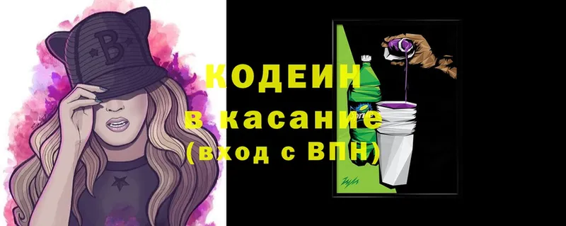 наркота  Красный Кут  Кодеиновый сироп Lean Purple Drank 